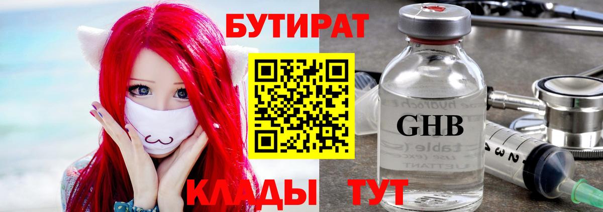 Бутират оксибутират Артём