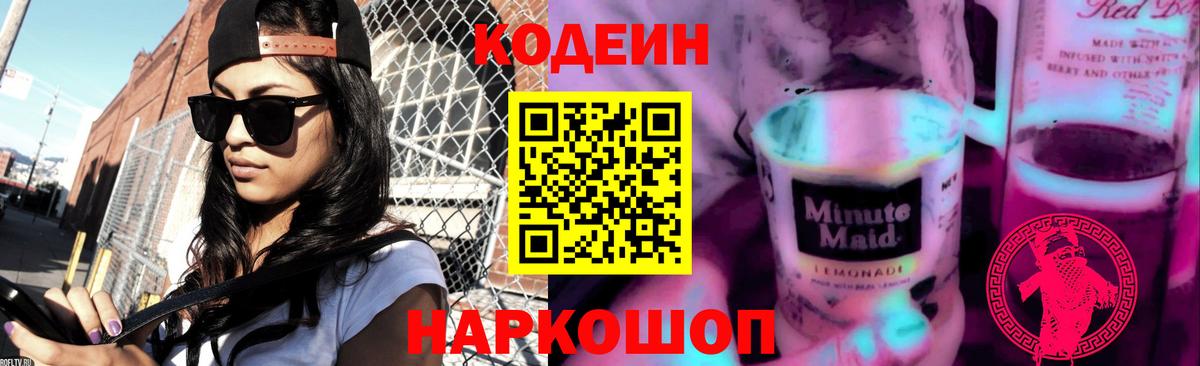 Codein Purple Drank Артём