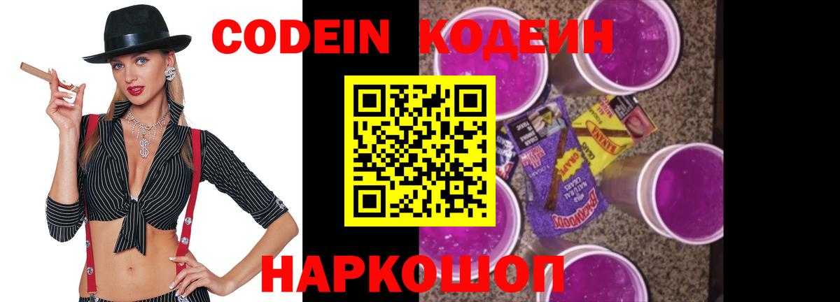Codein напиток Lean (лин)  Артём 