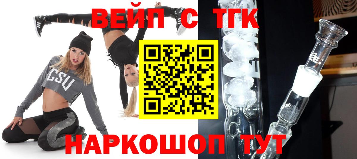 ТГК жижа Артём